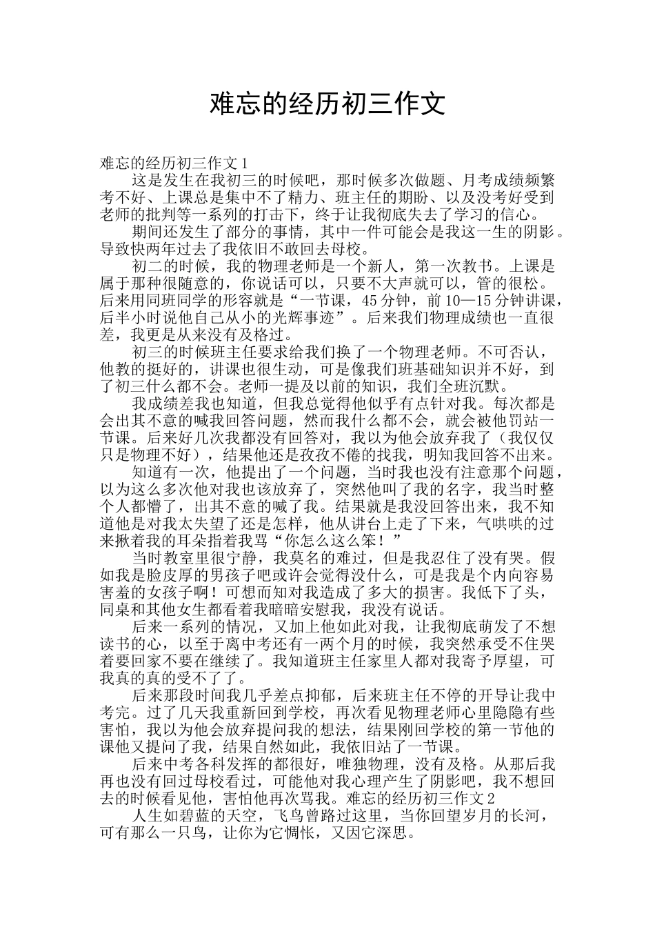 难忘的经历初三作文_第1页