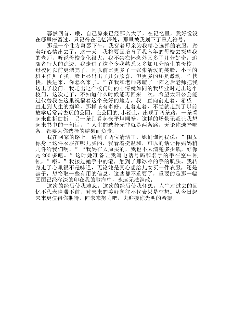 难忘的经历初三作文_第2页