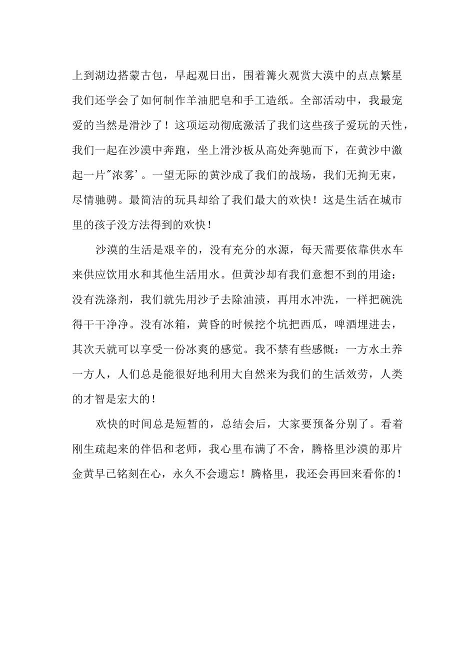 难忘的腾格里沙漠生态旅行800字_第2页