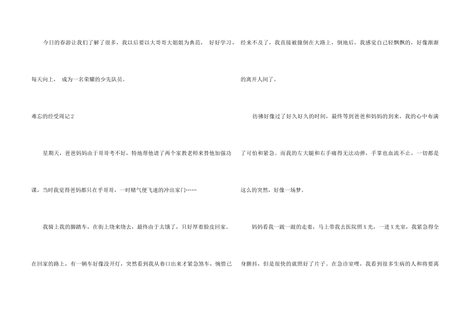 难忘的经历周记_第2页