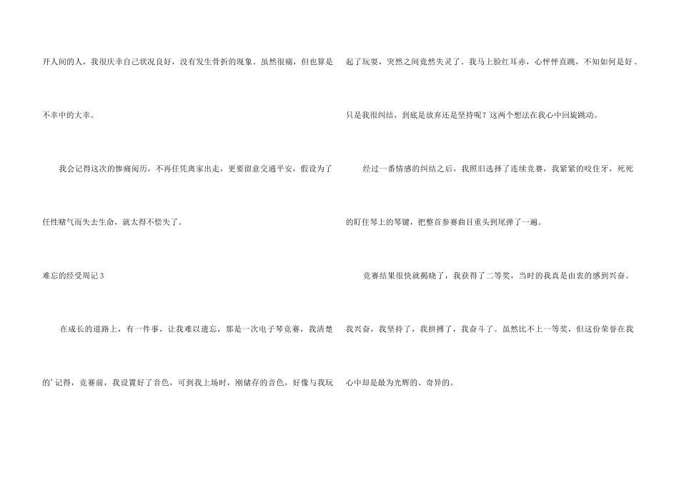 难忘的经历周记_第3页