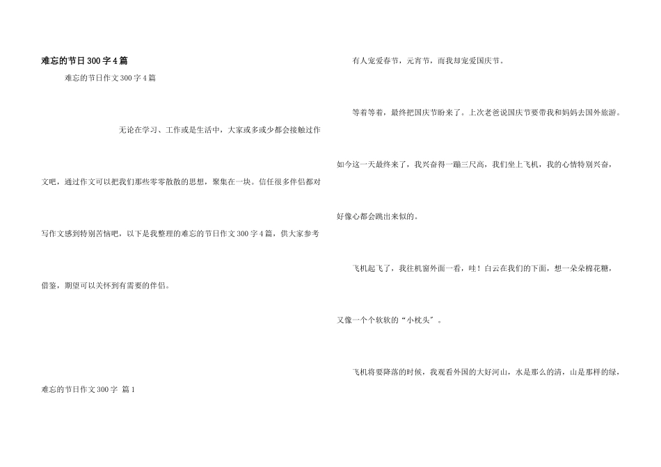 难忘的节日300字4篇_第1页