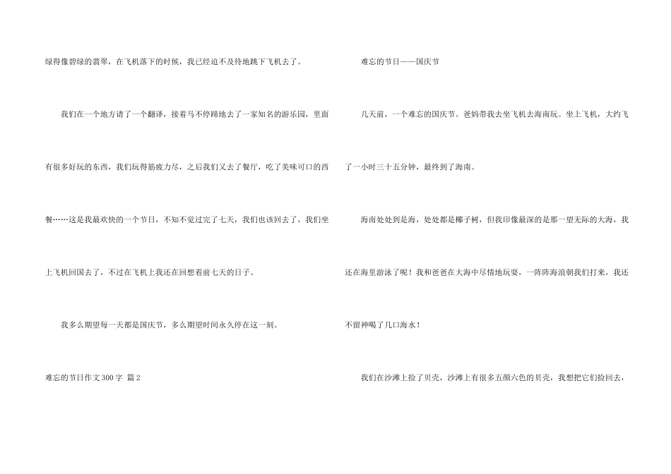 难忘的节日300字4篇_第2页