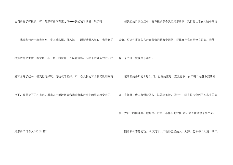 难忘的节日300字4篇_第3页