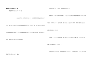 难忘的节日300字4篇