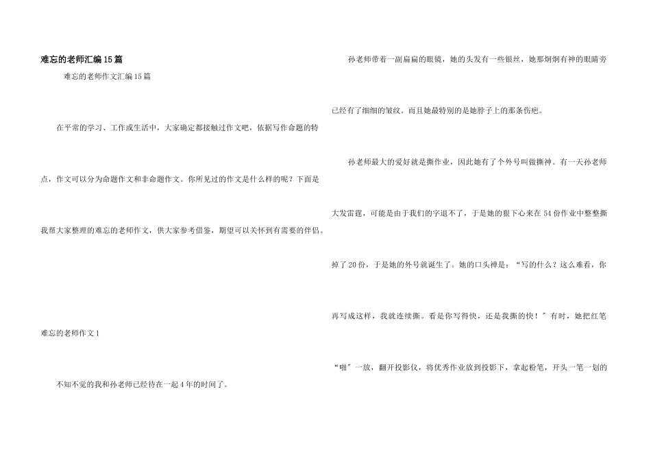 难忘的老师汇编15篇_第1页