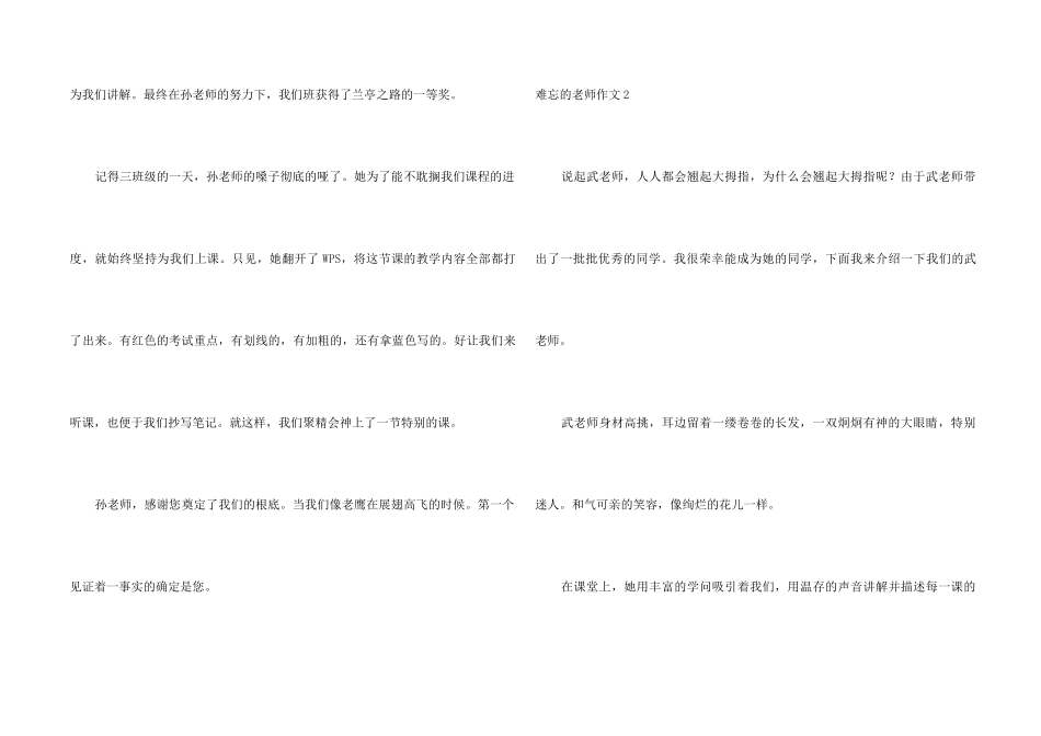 难忘的老师汇编15篇_第2页