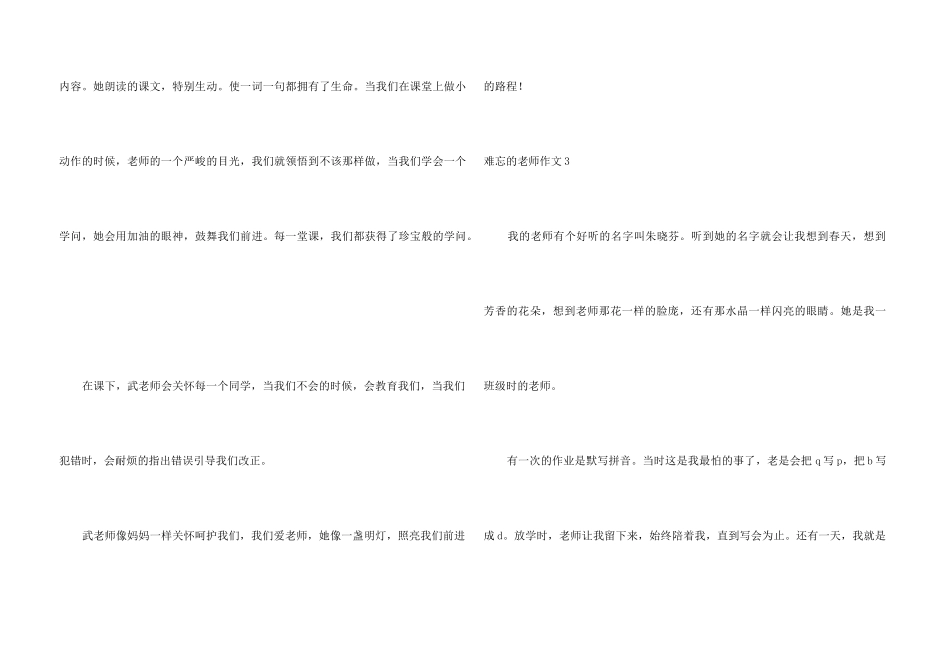难忘的老师汇编15篇_第3页