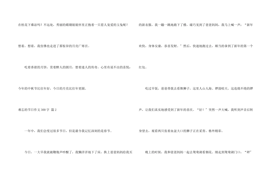 难忘的节日300字三篇_第2页