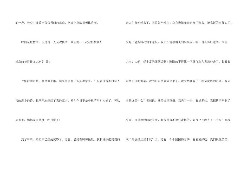 难忘的节日300字三篇_第3页