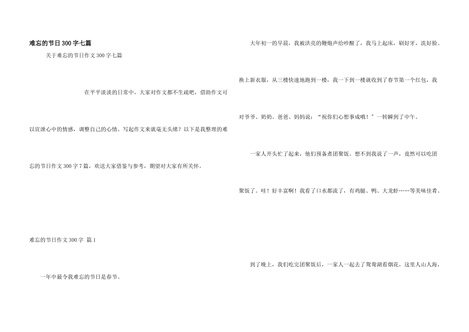 难忘的节日300字七篇_第1页