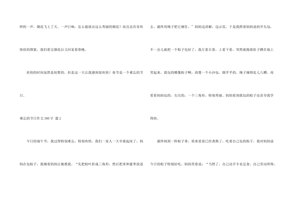 难忘的节日300字七篇_第2页