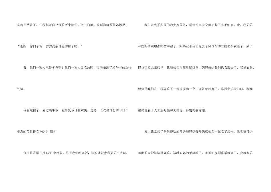 难忘的节日300字七篇_第3页
