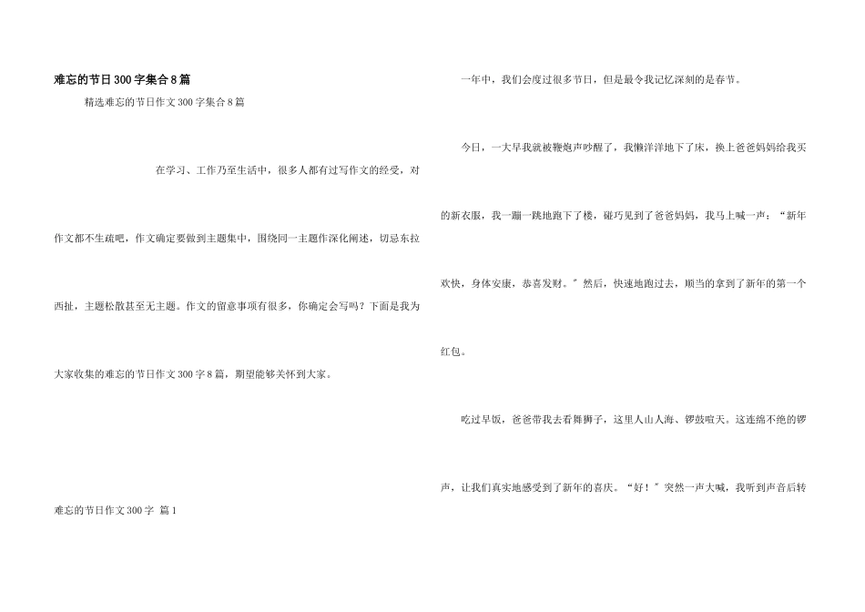 难忘的节日300字集合8篇_第1页