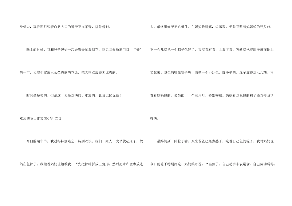 难忘的节日300字集合8篇_第2页