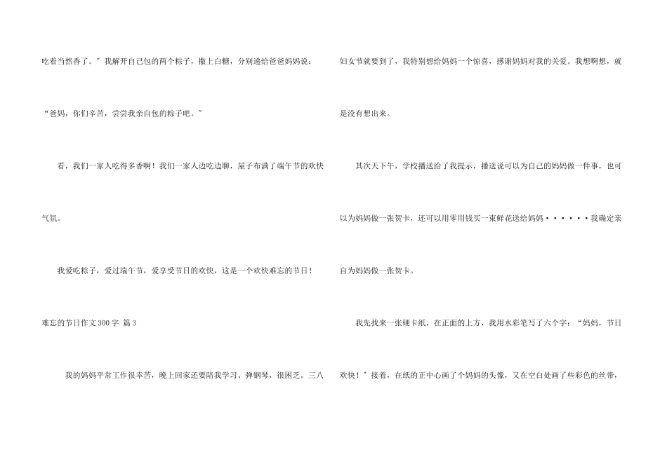 难忘的节日300字集合8篇_第3页