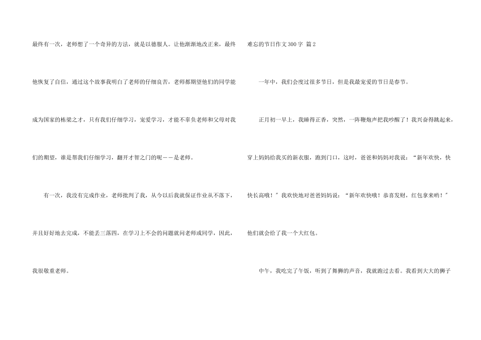 难忘的节日300字汇编九篇_第2页