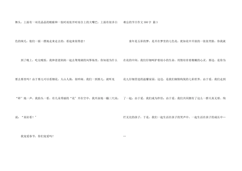 难忘的节日300字汇编九篇_第3页