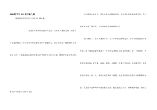 难忘的节日300字汇编九篇