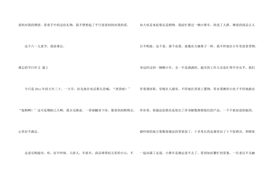 难忘的节日4篇_第2页