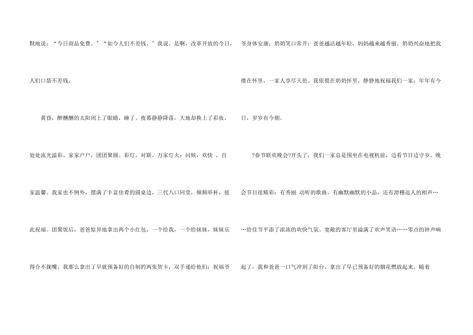难忘的节日4篇_第3页