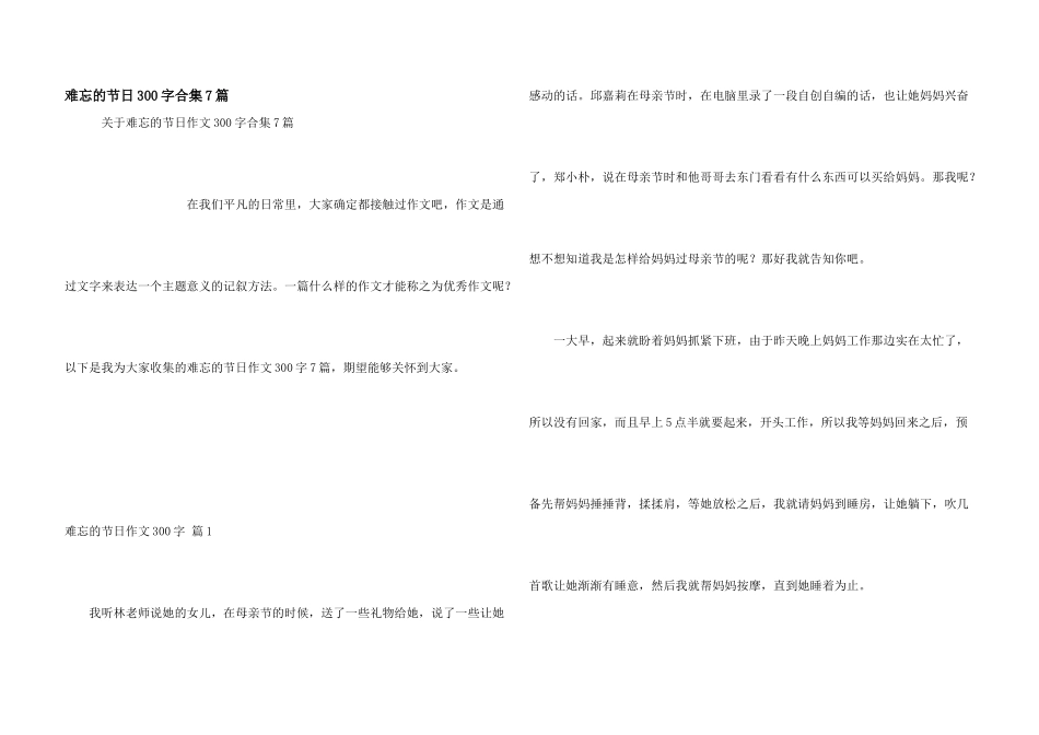 难忘的节日300字合集7篇_第1页
