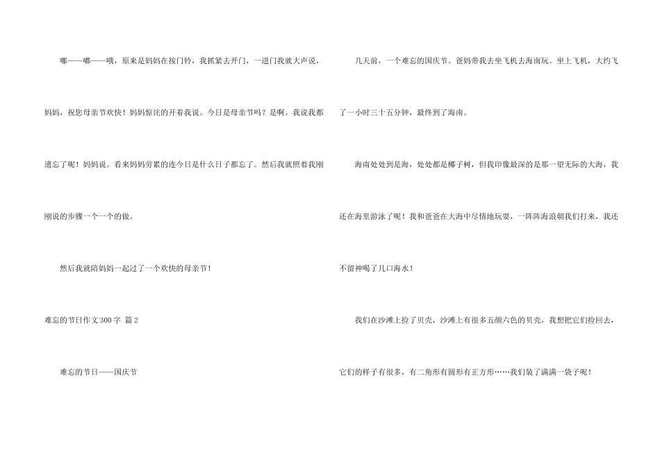 难忘的节日300字合集7篇_第2页