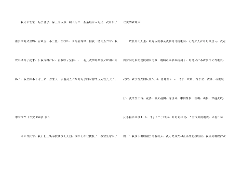 难忘的节日300字合集7篇_第3页