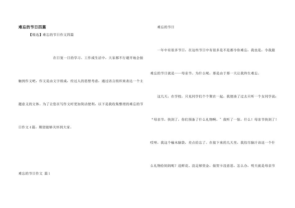 难忘的节日四篇_第1页