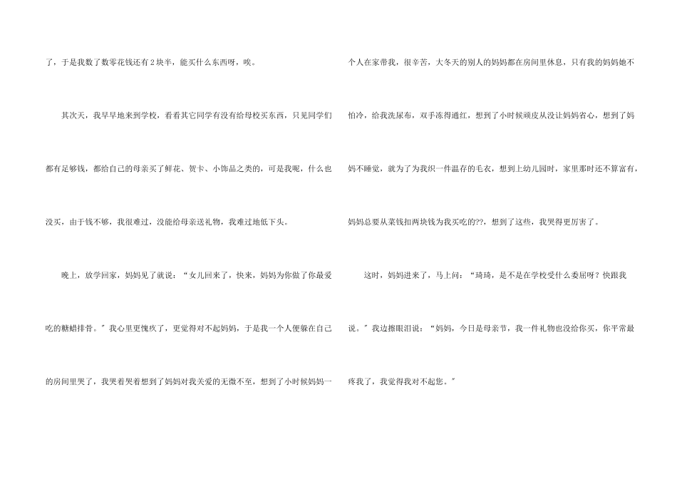 难忘的节日四篇_第2页