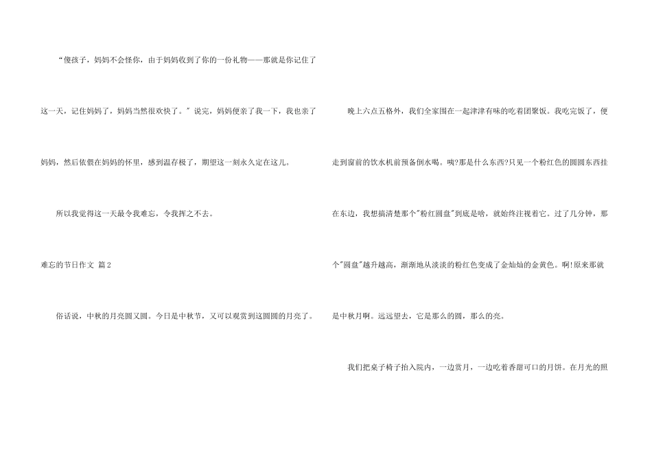 难忘的节日四篇_第3页