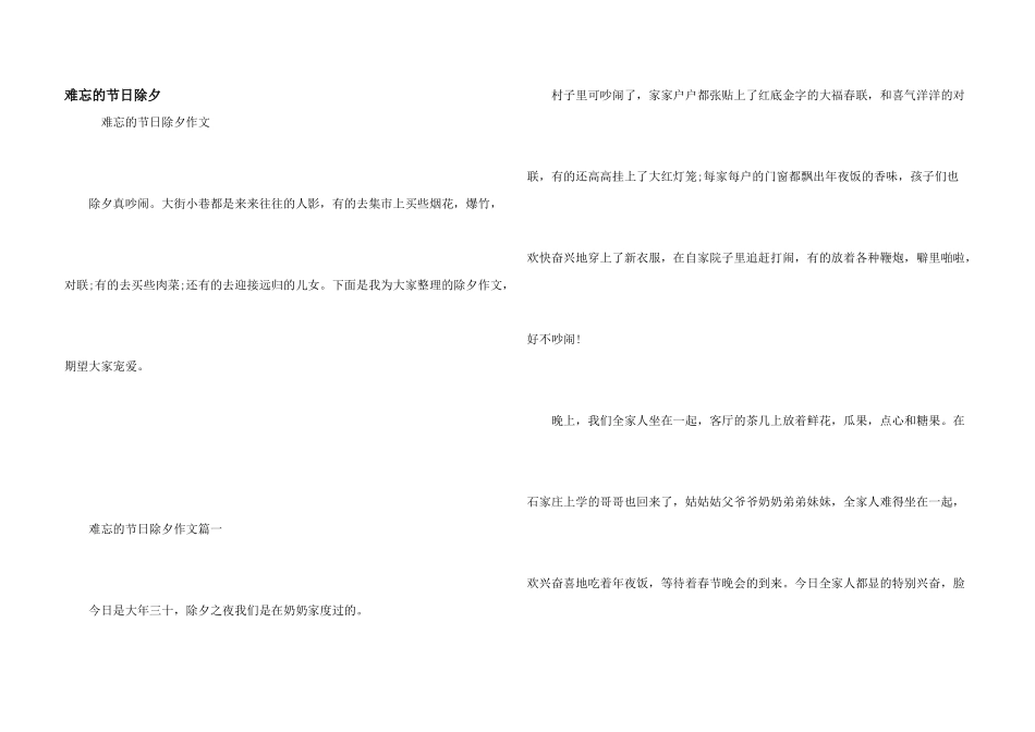 难忘的节日除夕_第1页