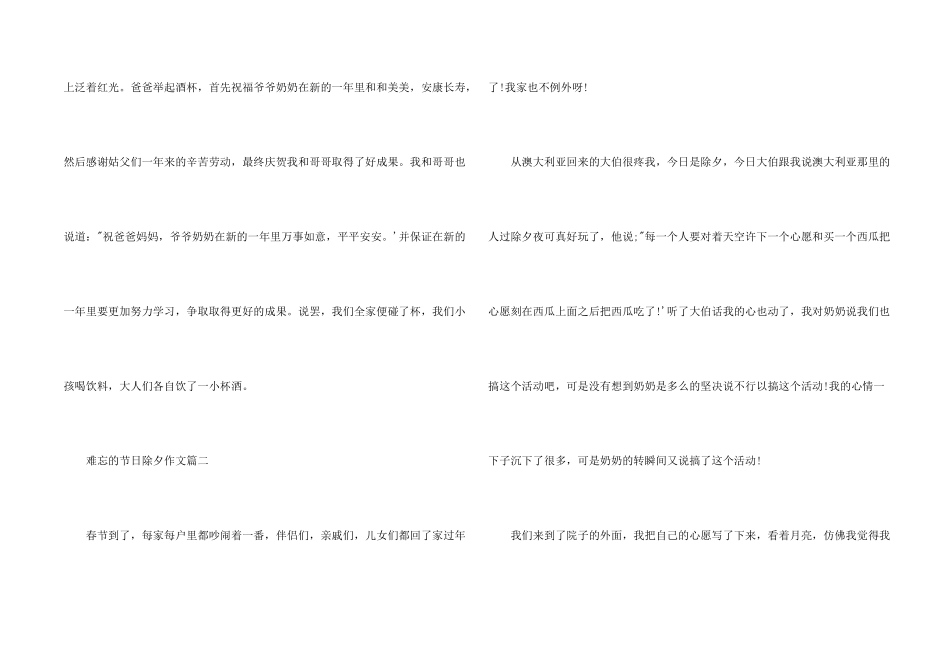 难忘的节日除夕_第2页