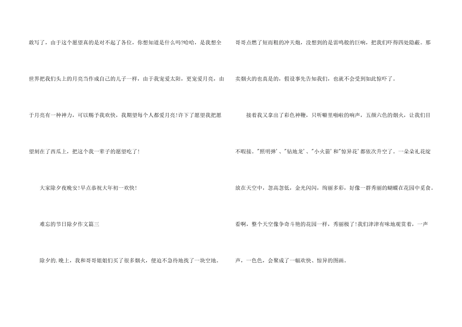 难忘的节日除夕_第3页