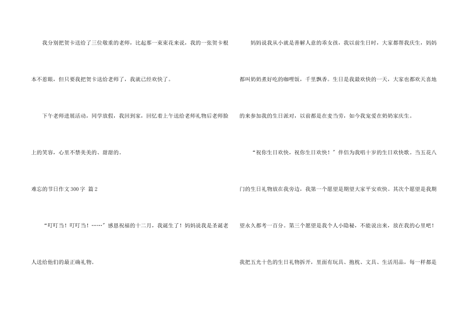 难忘的节日300字五篇_第2页