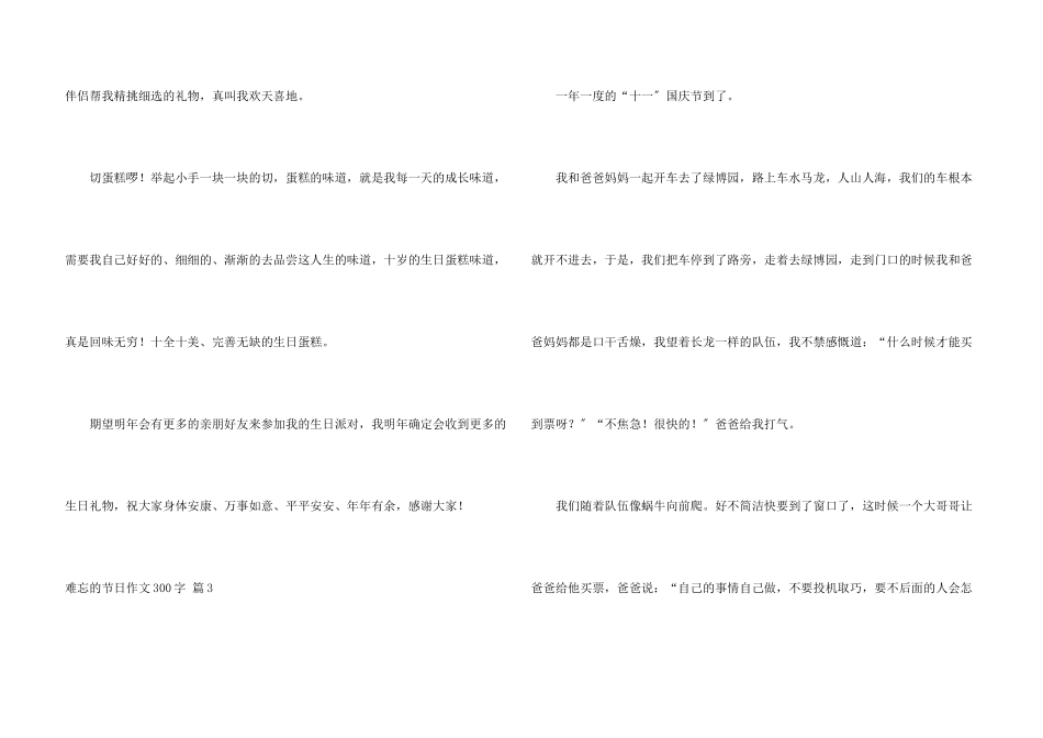 难忘的节日300字五篇_第3页