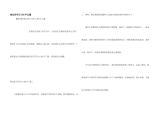 难忘的节日300字五篇