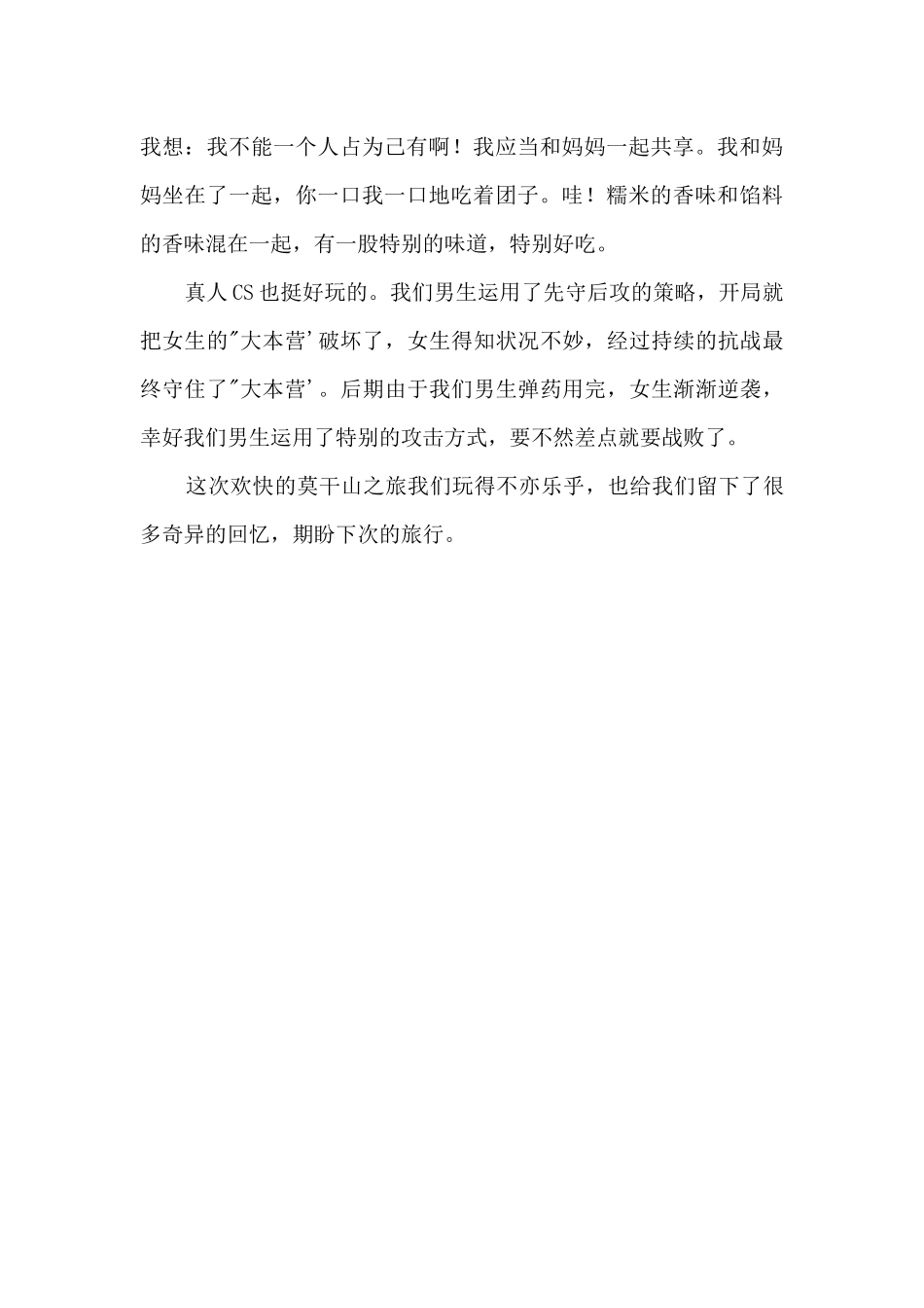 难忘的莫干山之旅800字_第2页