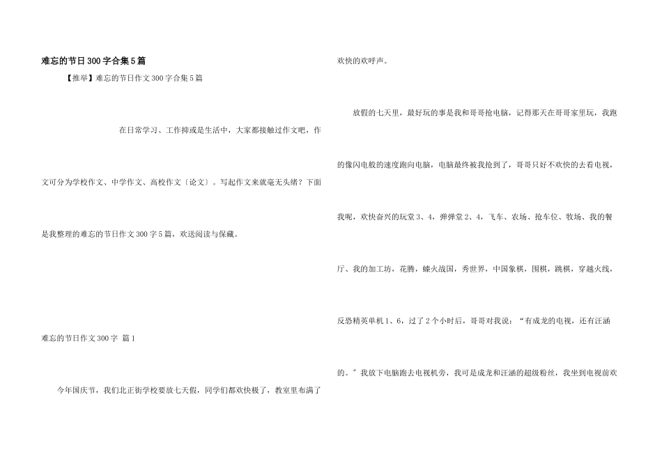 难忘的节日300字合集5篇_第1页