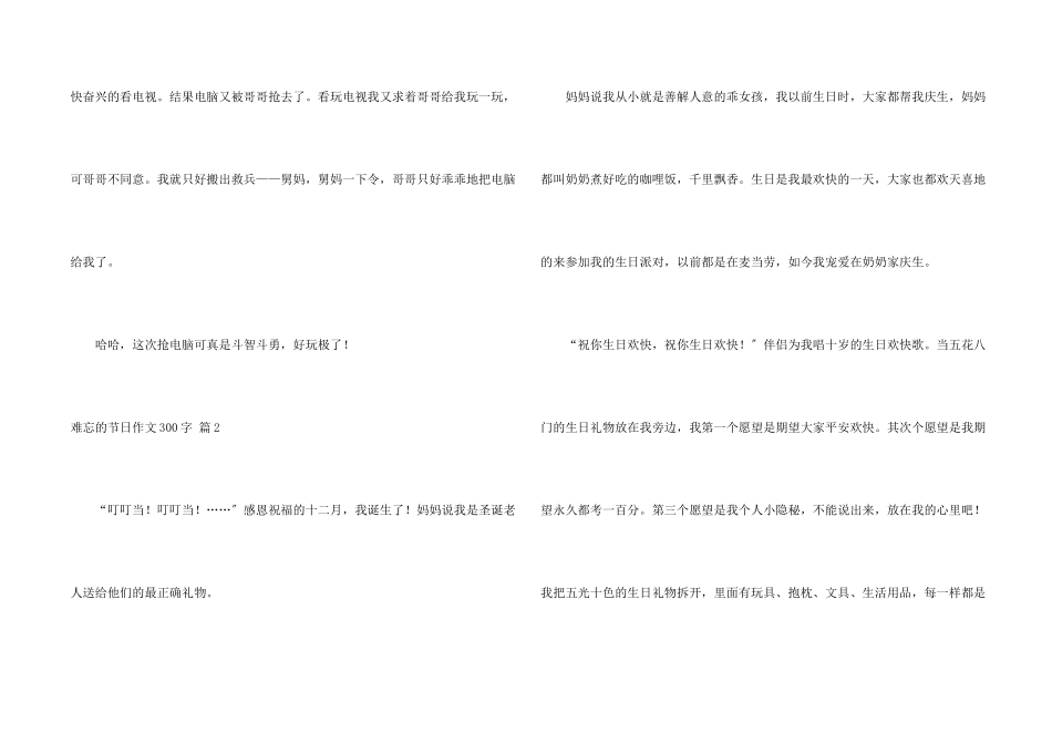 难忘的节日300字合集5篇_第2页