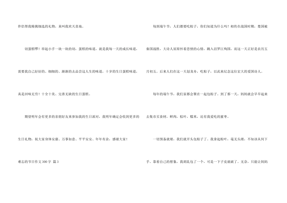 难忘的节日300字合集5篇_第3页