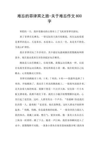 难忘的菲律宾之旅