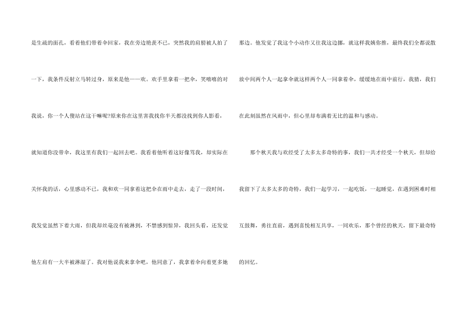 难忘的记忆优秀随笔五篇_第2页