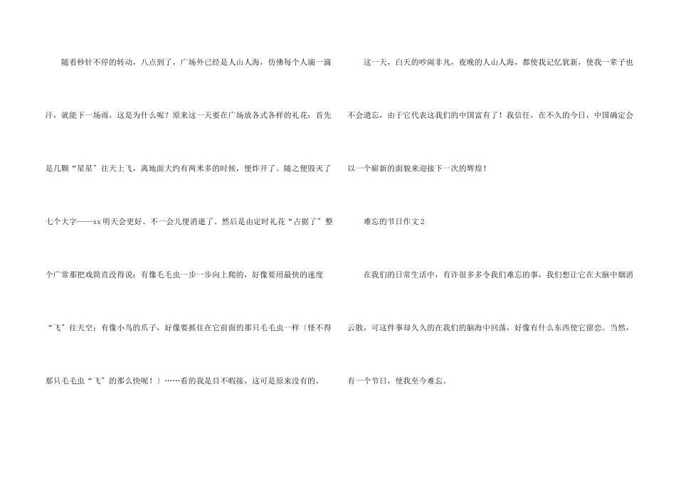 难忘的节日优秀_第2页