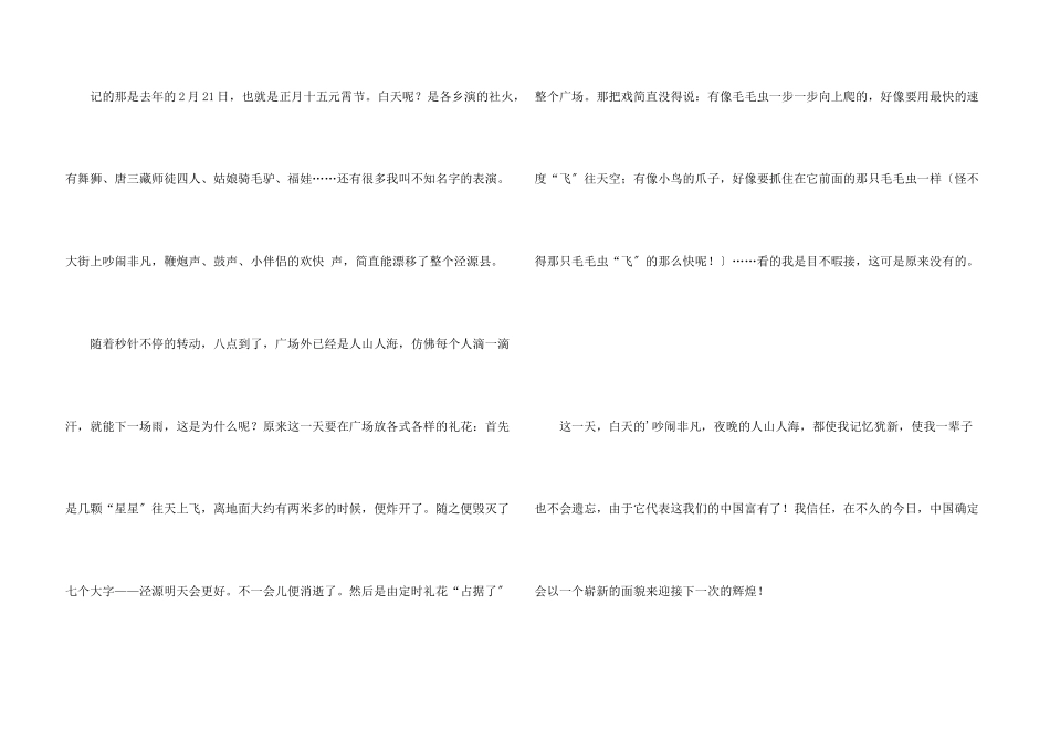 难忘的节日优秀_第3页