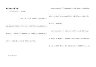 难忘的节日优秀