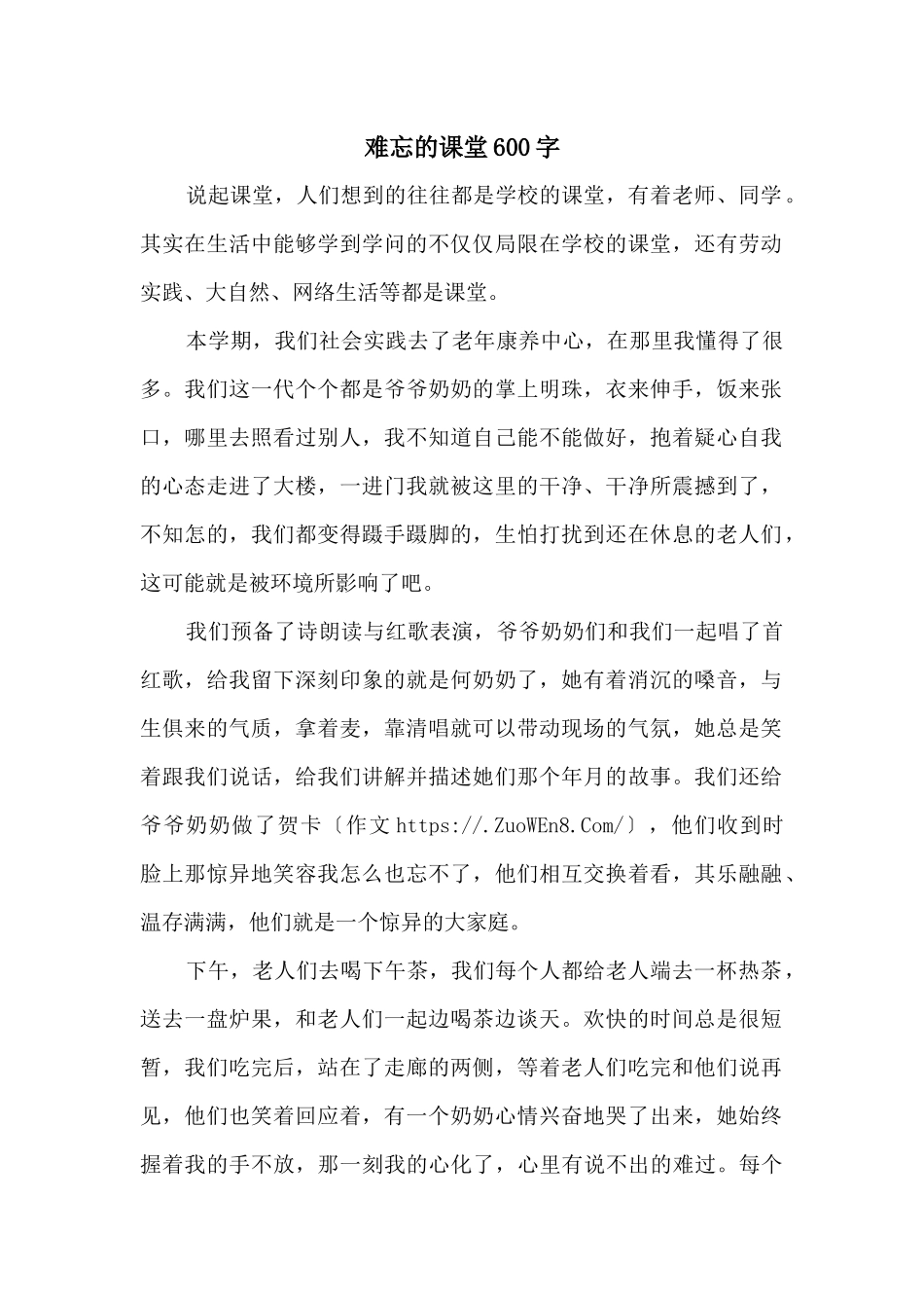 难忘的课堂600字_第1页