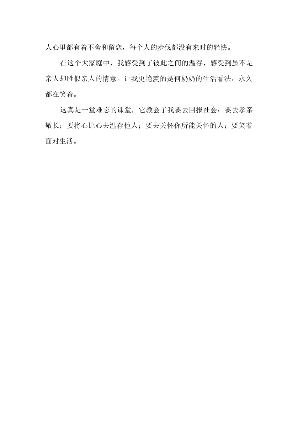 难忘的课堂600字_第2页