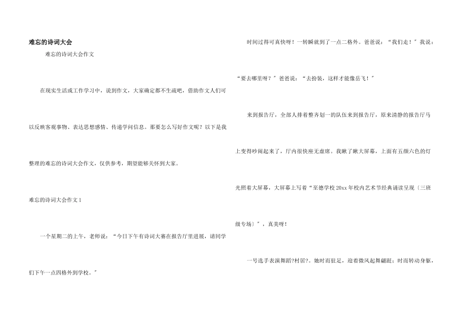 难忘的诗词大会_第1页