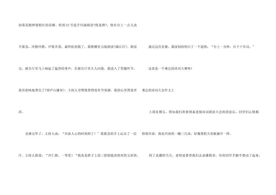 难忘的诗词大会_第2页